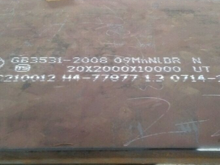 黄埔低温容器板-09MnNiDR